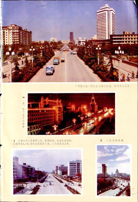 《四川省成都市地名录第一分册》.pdf电子版_四川省志插图2
