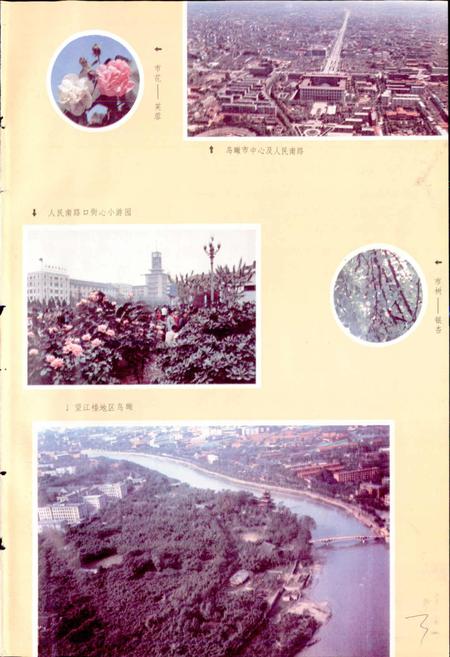 《四川省成都市地名录第一分册》.pdf电子版_四川省志插图4