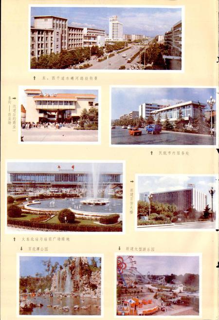 《四川省成都市地名录第一分册》.pdf电子版_四川省志插图5