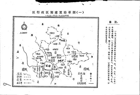 《四川省成都市地名录第二分册》.pdf电子版_四川省志插图5