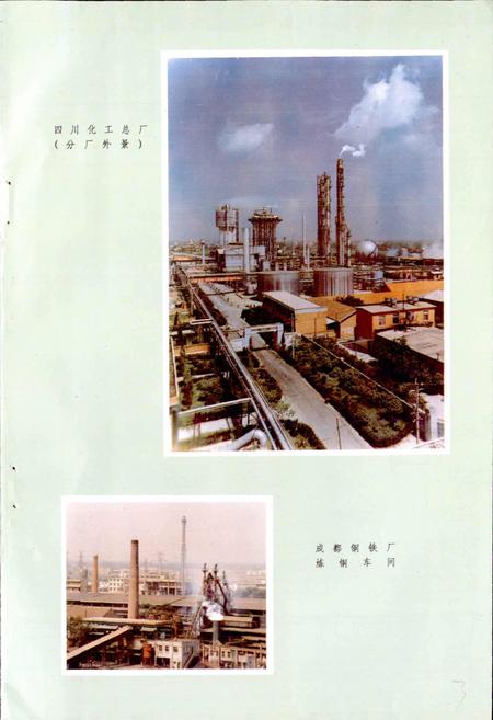 《四川省成都市地名录第四分册》.pdf电子版_四川省志插图2