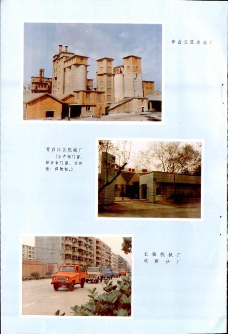 《四川省成都市地名录第四分册》.pdf电子版_四川省志插图3