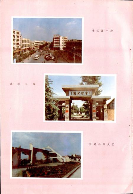 《四川省成都市地名录第四分册》.pdf电子版_四川省志插图5