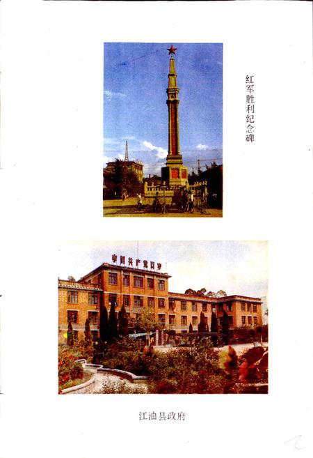 《四川省江油县地名录》.pdf电子版_四川省志插图2