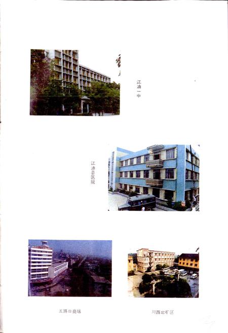《四川省江油县地名录》.pdf电子版_四川省志插图4