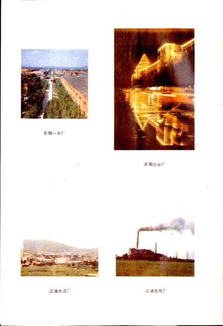 《四川省江油县地名录》.pdf电子版_四川省志插图5