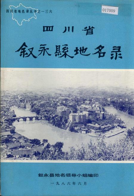 《四川省叙永县地名录》.pdf电子版_四川省志插图