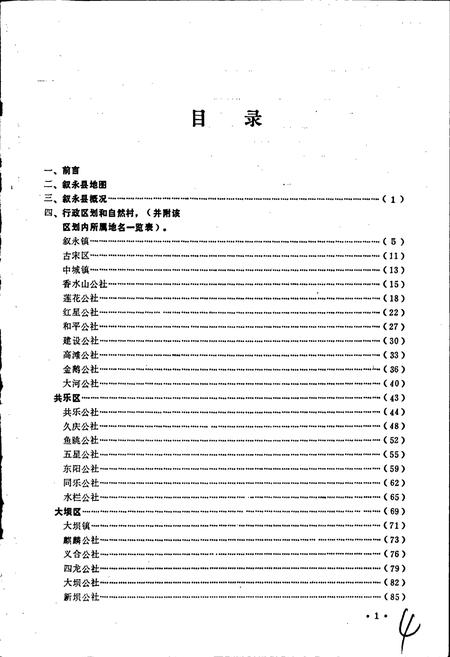 《四川省叙永县地名录》.pdf电子版_四川省志插图2