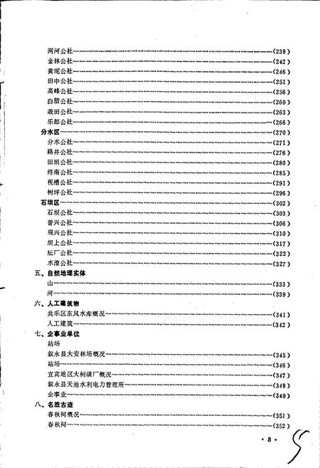 《四川省叙永县地名录》.pdf电子版_四川省志插图4