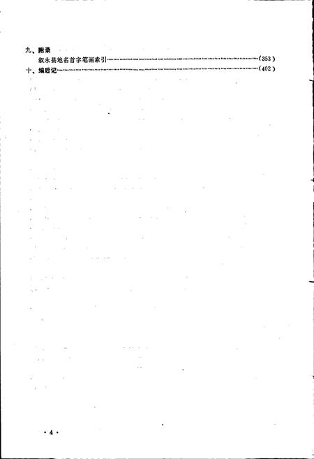 《四川省叙永县地名录》.pdf电子版_四川省志插图5