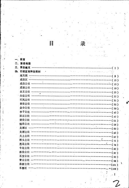 《四川省荣县地名录》.pdf电子版_四川省志插图2