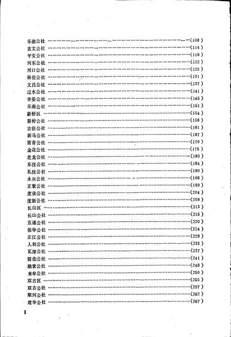 《四川省荣县地名录》.pdf电子版_四川省志插图3