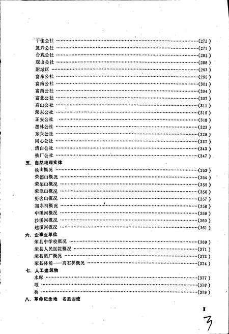 《四川省荣县地名录》.pdf电子版_四川省志插图4