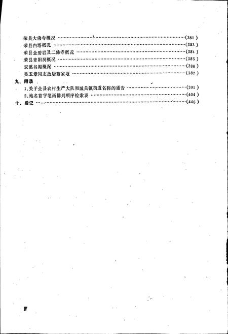 《四川省荣县地名录》.pdf电子版_四川省志插图5