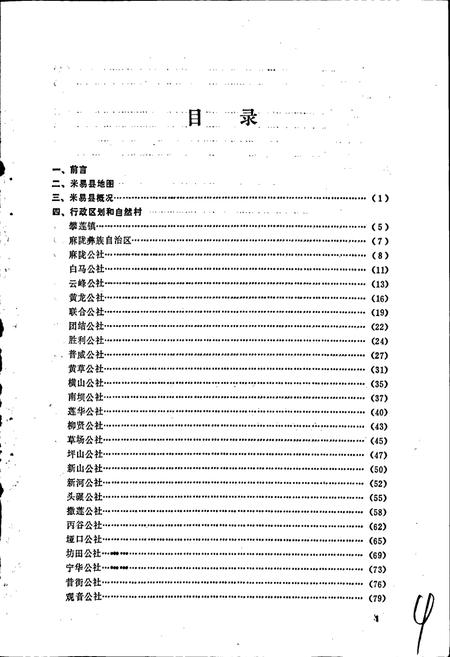 《四川省米易县地名录》.pdf电子版_四川省志插图2
