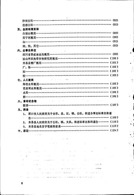 《四川省米易县地名录》.pdf电子版_四川省志插图3