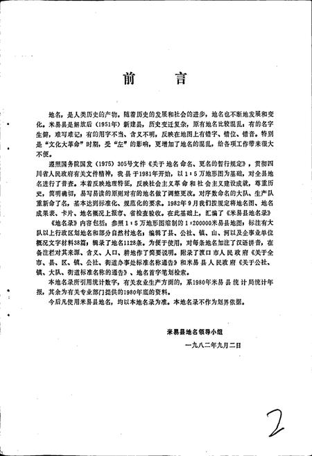 《四川省米易县地名录》.pdf电子版_四川省志插图4
