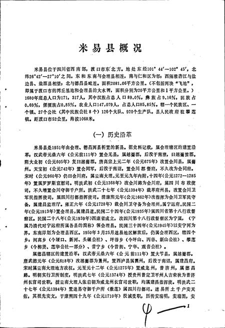 《四川省米易县地名录》.pdf电子版_四川省志插图5
