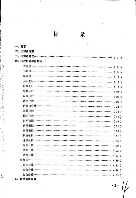 《四川省什邡县地名录》.pdf电子版_四川省志插图3