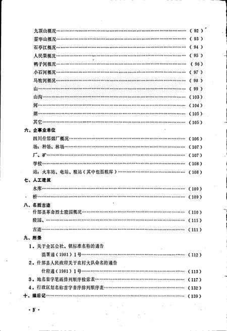 《四川省什邡县地名录》.pdf电子版_四川省志插图4