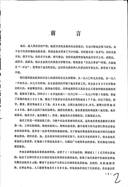 《四川省什邡县地名录》.pdf电子版_四川省志插图5
