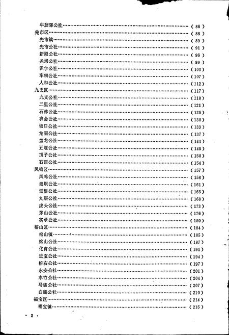 《四川省合江县地名录》.pdf电子版_四川省志插图3