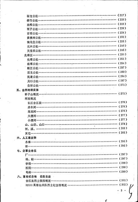 《四川省合江县地名录》.pdf电子版_四川省志插图4