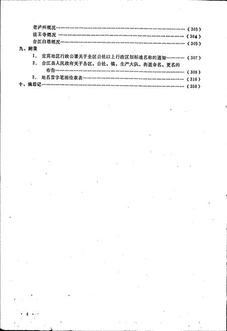 《四川省合江县地名录》.pdf电子版_四川省志插图5