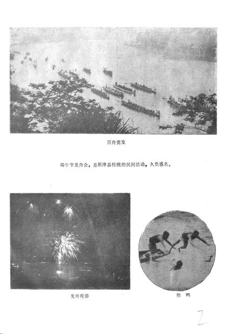 《四川省新津县地名录》.pdf电子版_四川省志插图2