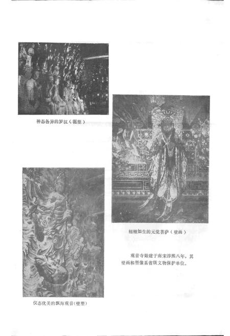 《四川省新津县地名录》.pdf电子版_四川省志插图3