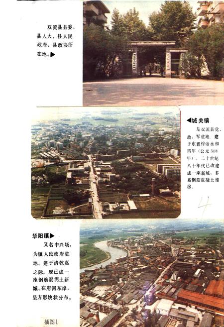 《四川省双流县地名录》.pdf电子版_四川省志插图2