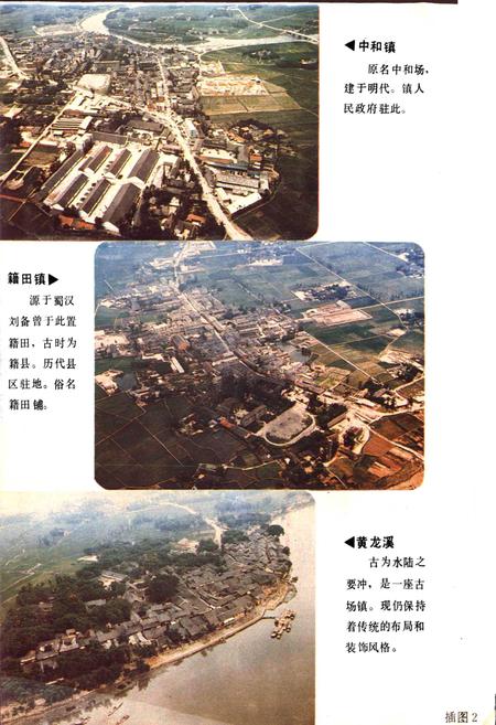 《四川省双流县地名录》.pdf电子版_四川省志插图3