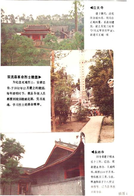 《四川省双流县地名录》.pdf电子版_四川省志插图5