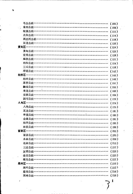 《四川省盐亭县地名录》.pdf电子版_四川省志插图4