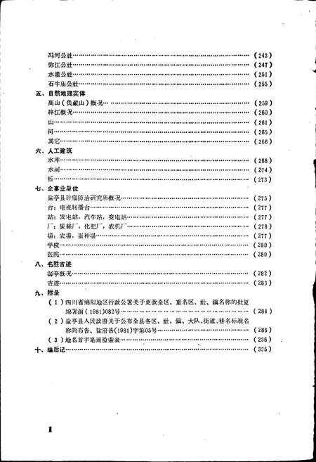 《四川省盐亭县地名录》.pdf电子版_四川省志插图5