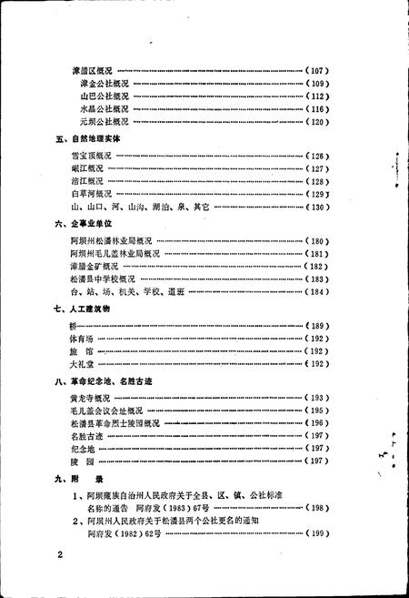 《四川省阿坝藏族自治州松潘县地名录》.pdf电子版_四川省志插图3