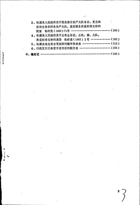 《四川省阿坝藏族自治州松潘县地名录》.pdf电子版_四川省志插图4