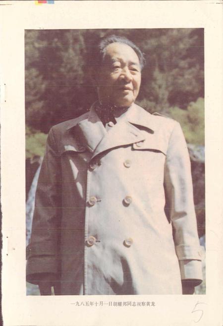 《四川省阿坝藏族自治州松潘县地名录》.pdf电子版_四川省志插图5