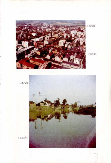 《四川省广汉县地名录》.pdf电子版_四川省志插图5