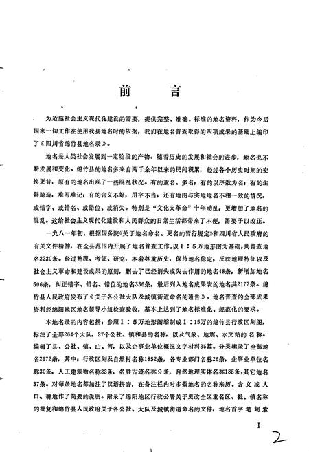 《四川省绵竹县地名录》.pdf电子版_四川省志插图3