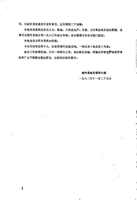 《四川省绵竹县地名录》.pdf电子版_四川省志插图4