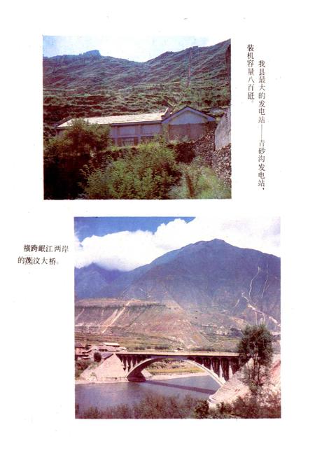 《四川省阿坝藏族自治州茂汶羌族自治县地名录》.pdf电子版_四川省志插图2