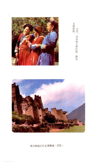 《四川省阿坝藏族自治州茂汶羌族自治县地名录》.pdf电子版_四川省志插图4