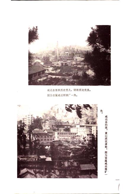 《四川省威远县地名录》.pdf电子版_四川省志插图4