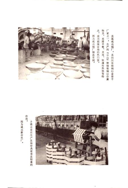 《四川省威远县地名录》.pdf电子版_四川省志插图5