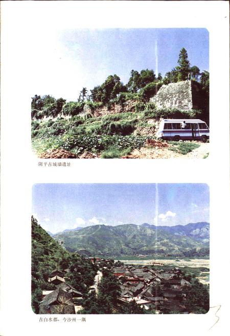 《四川省青川县地名录》.pdf电子版_四川省志插图2
