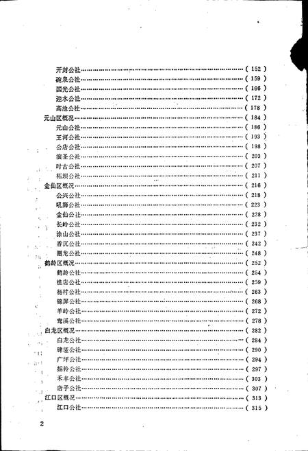 《四川省剑阁县地名录》.pdf电子版_四川省志插图3