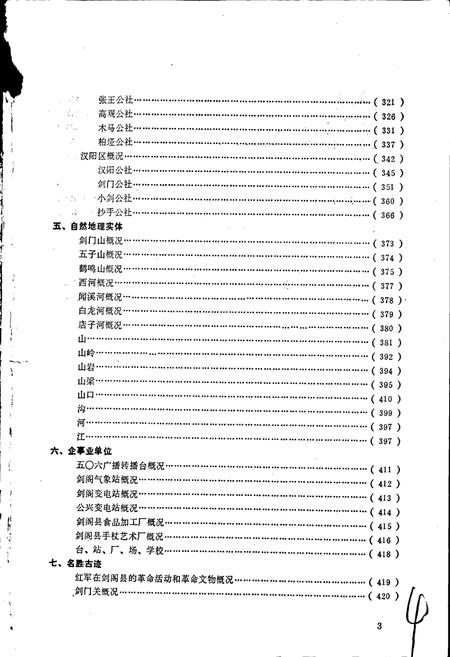 《四川省剑阁县地名录》.pdf电子版_四川省志插图4