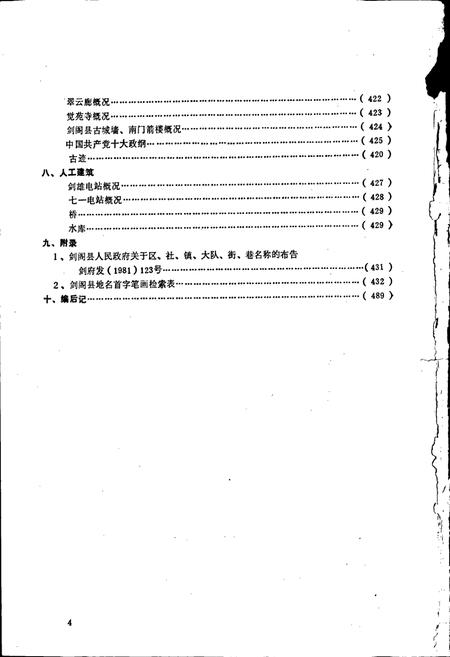 《四川省剑阁县地名录》.pdf电子版_四川省志插图5
