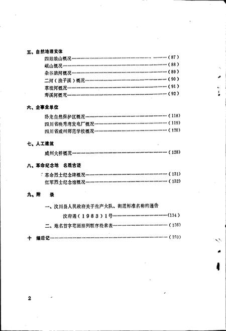 《四川省阿坝藏族自治州汶川县地名录》.pdf电子版_四川省志插图2